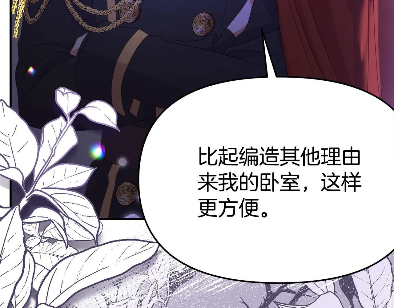 第32话 占有欲爆发 第183页