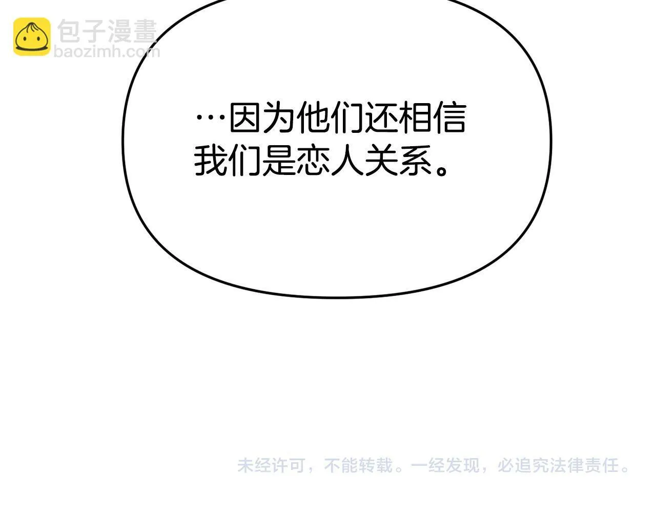 第32话 占有欲爆发 第187页