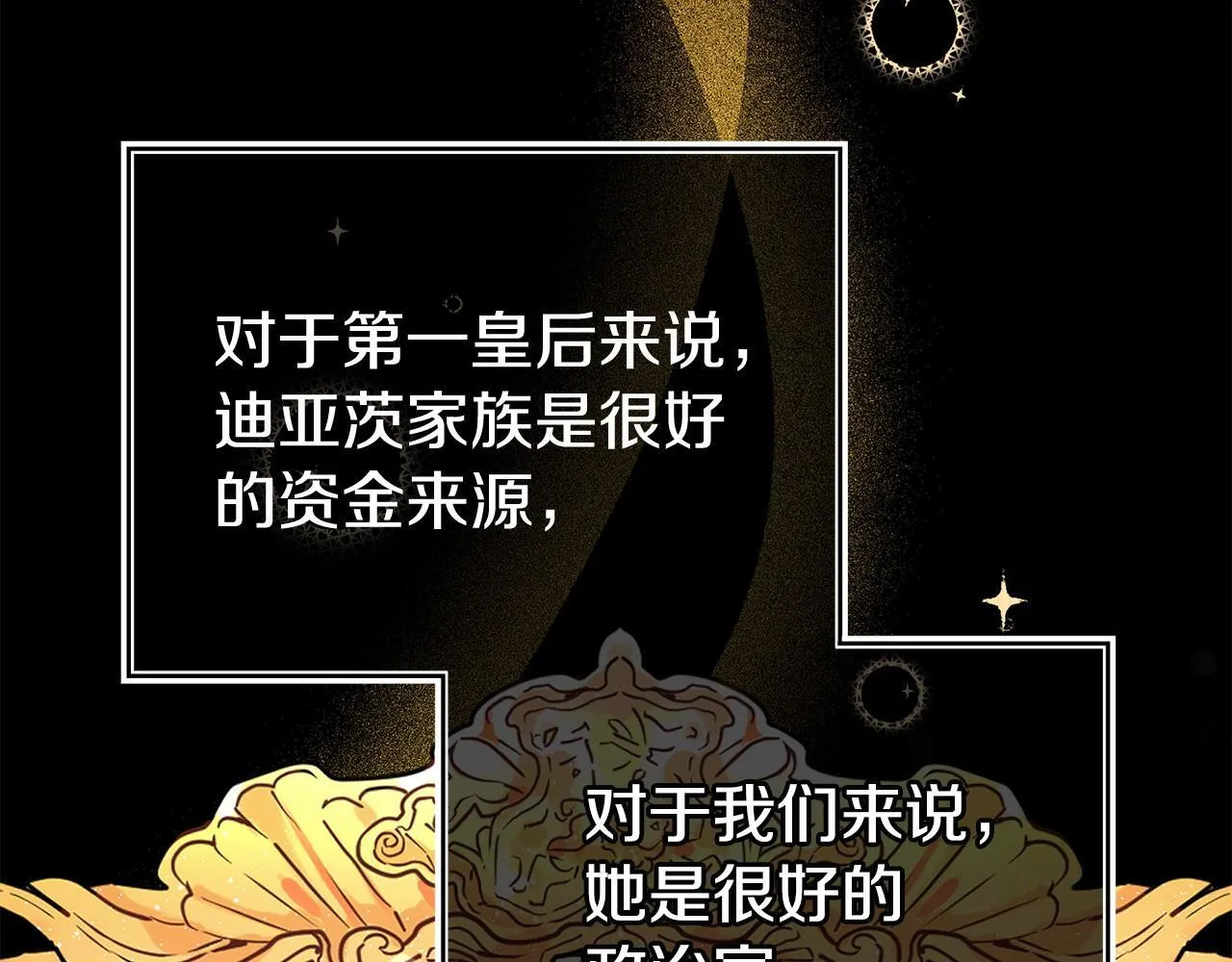 第35话 谁偷了我的计划！ 第6页