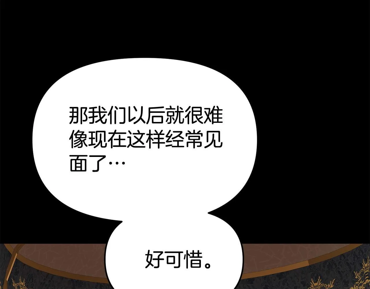 第35话 谁偷了我的计划！ 第20页