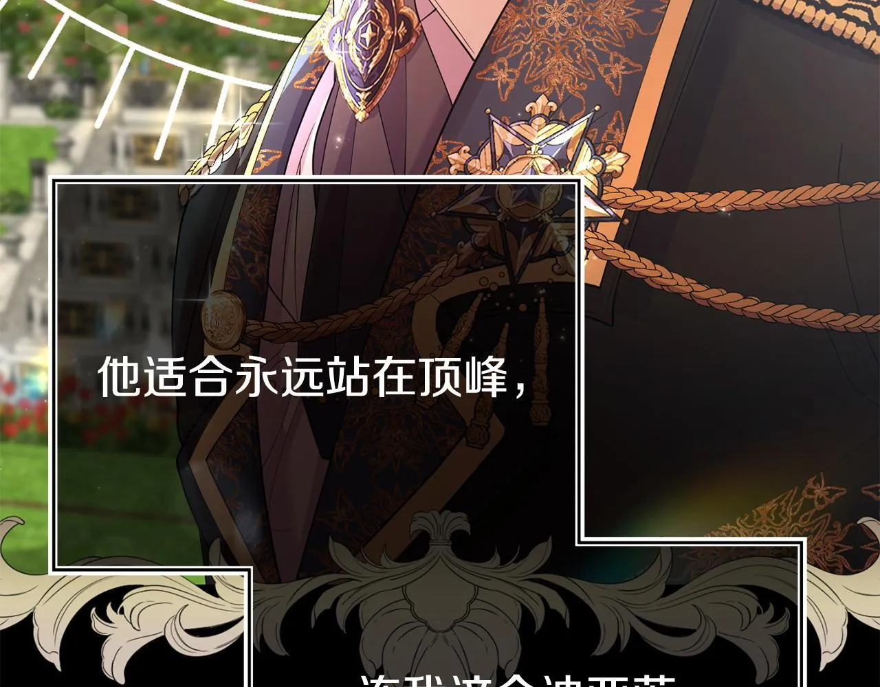 第35话 谁偷了我的计划！ 第77页