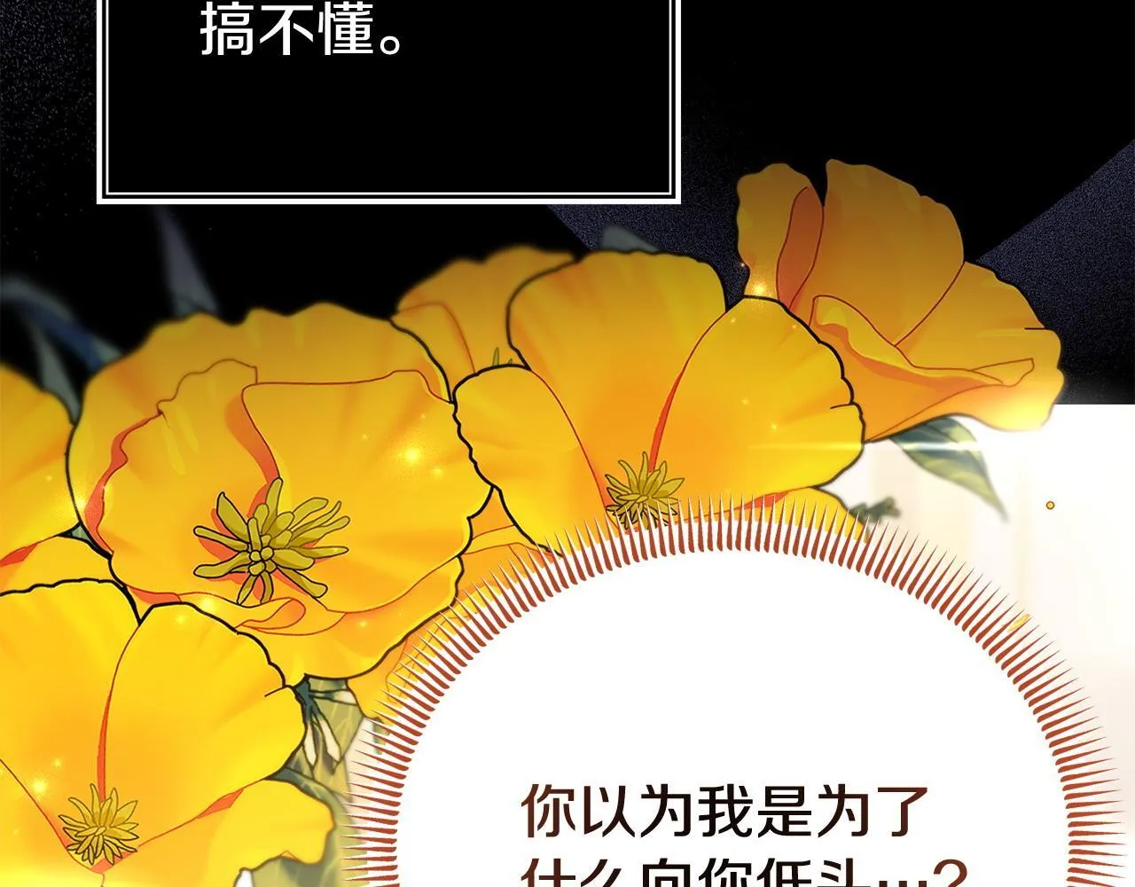 第35话 谁偷了我的计划！ 第84页