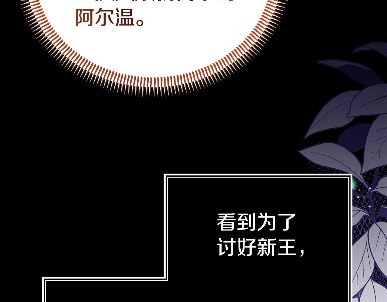 第35话 谁偷了我的计划！ 第92页