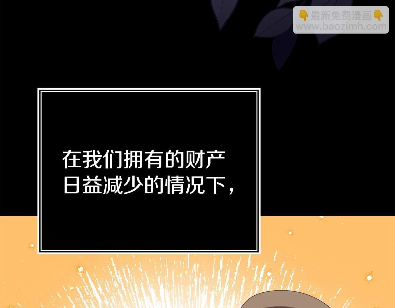 第35话 谁偷了我的计划！ 第97页