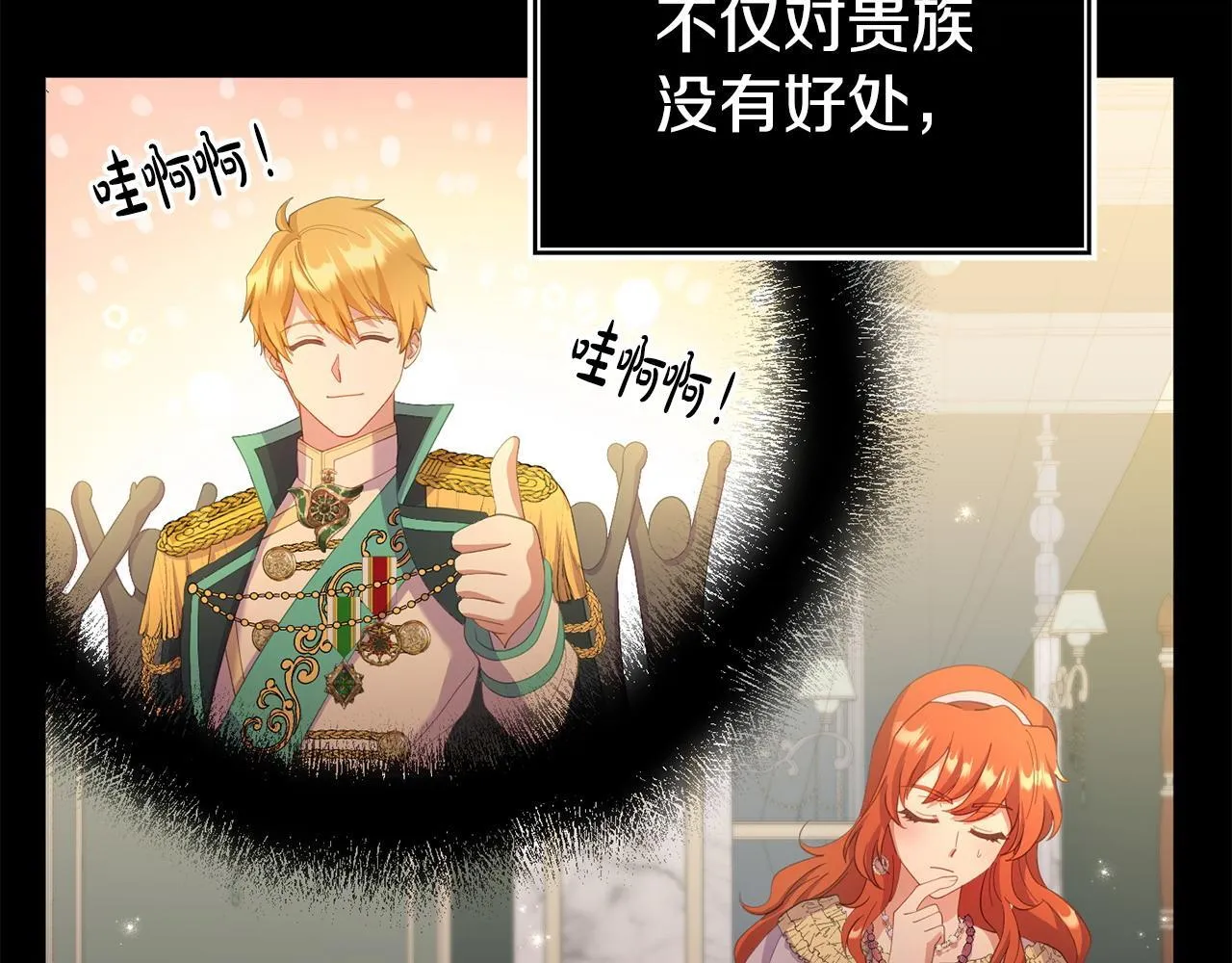 第35话 谁偷了我的计划！ 第110页