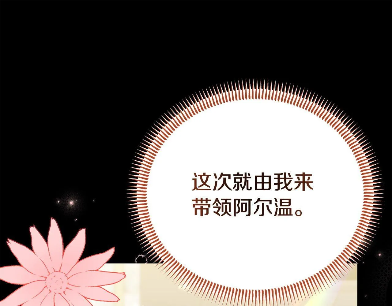 第35话 谁偷了我的计划！ 第118页