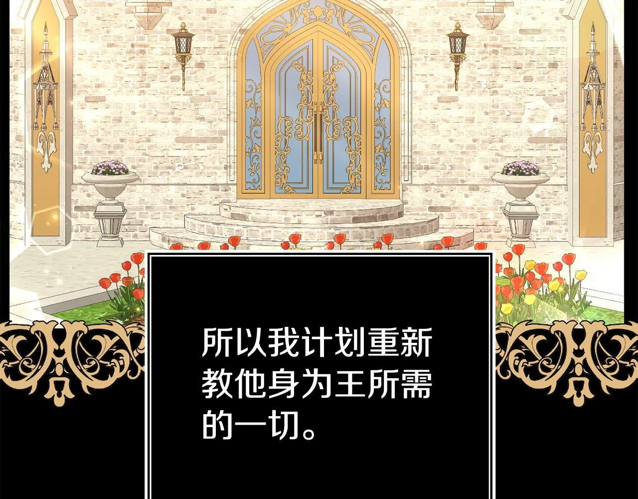 第35话 谁偷了我的计划！ 第129页
