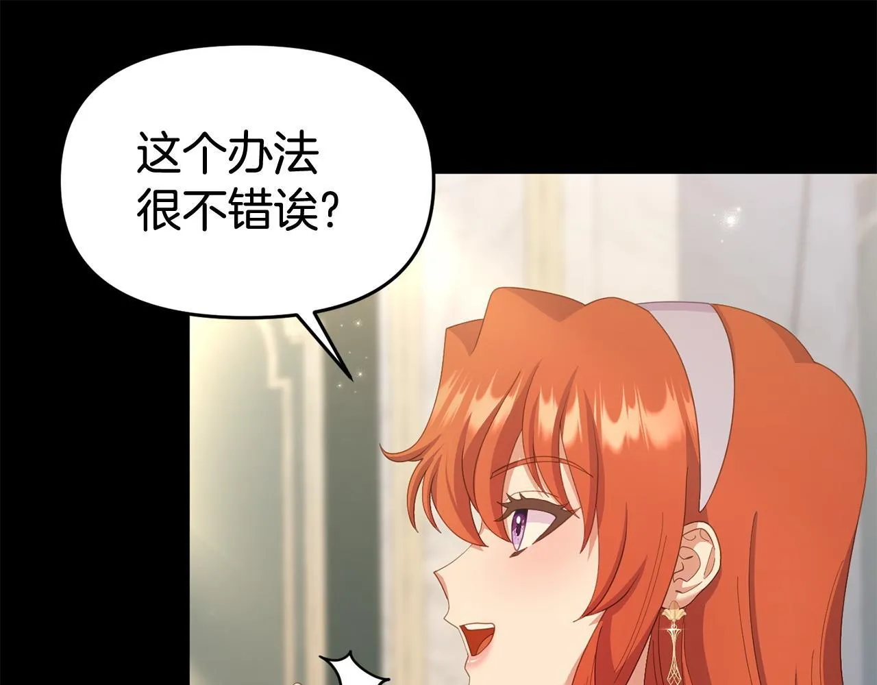 第35话 谁偷了我的计划！ 第138页