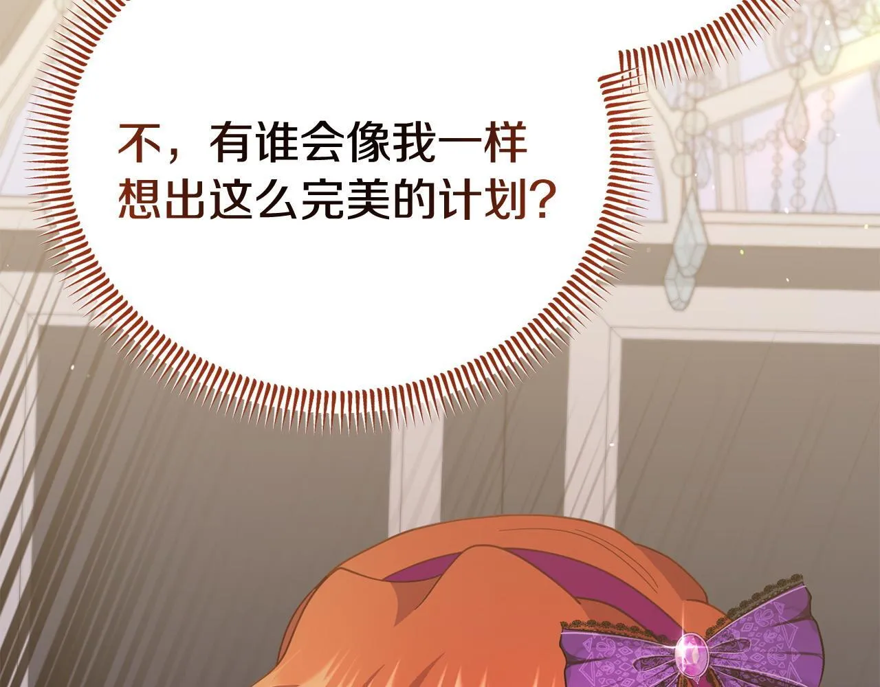 第35话 谁偷了我的计划！ 第155页