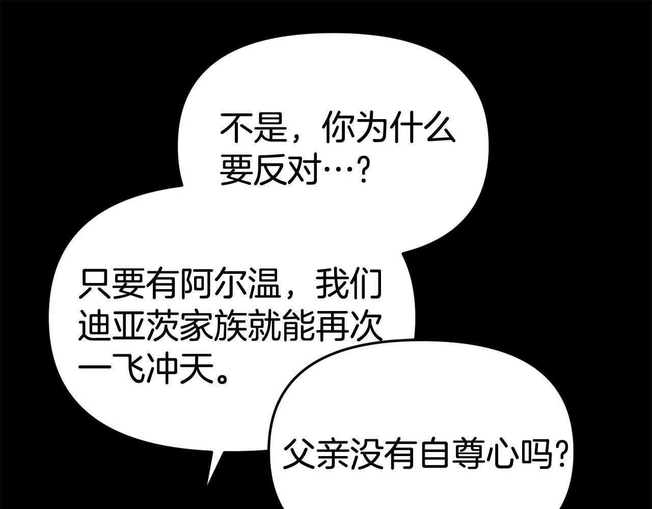 第35话 谁偷了我的计划！ 第179页
