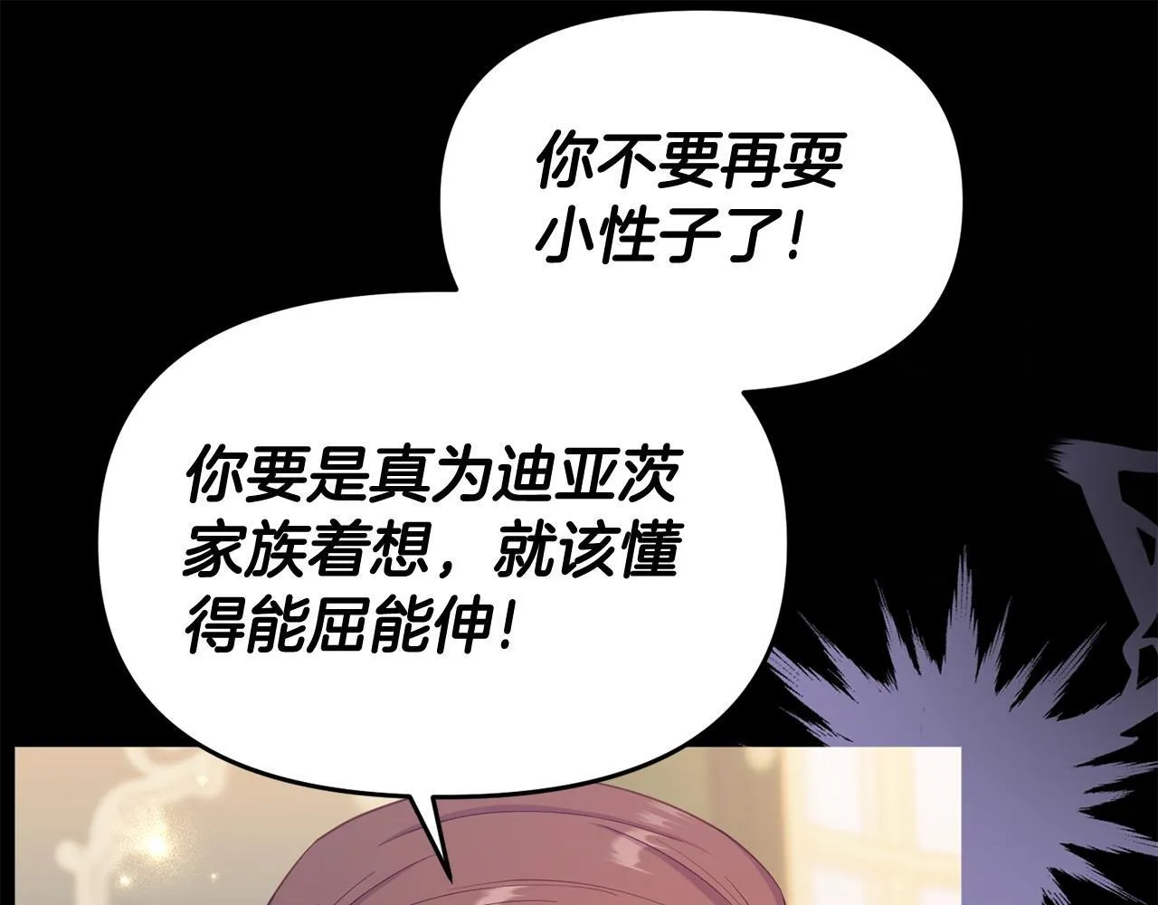 第35话 谁偷了我的计划！ 第197页