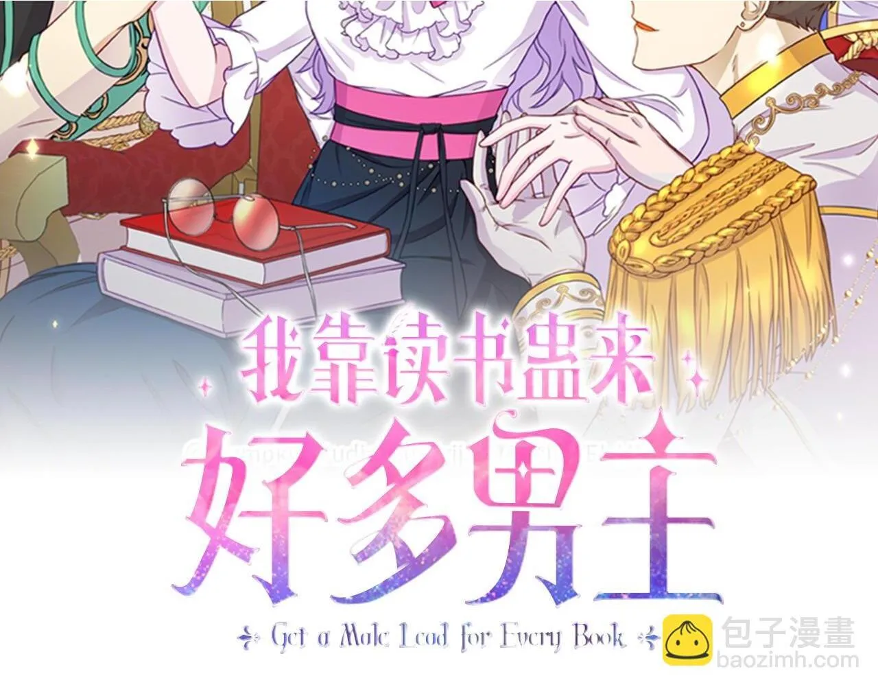 第37话 想尽办法把人拖住 第2页