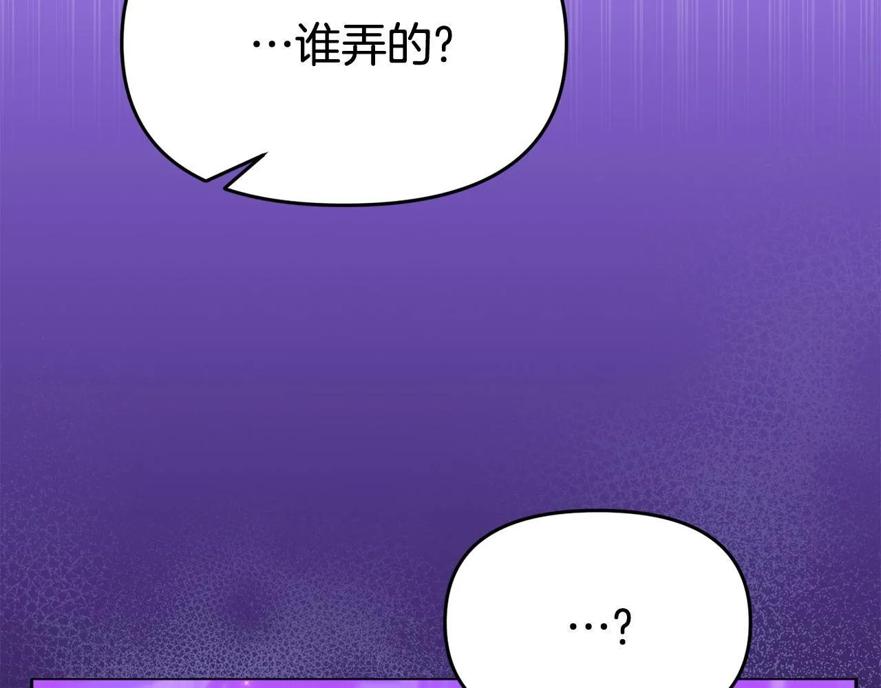 第37话 想尽办法把人拖住 第15页