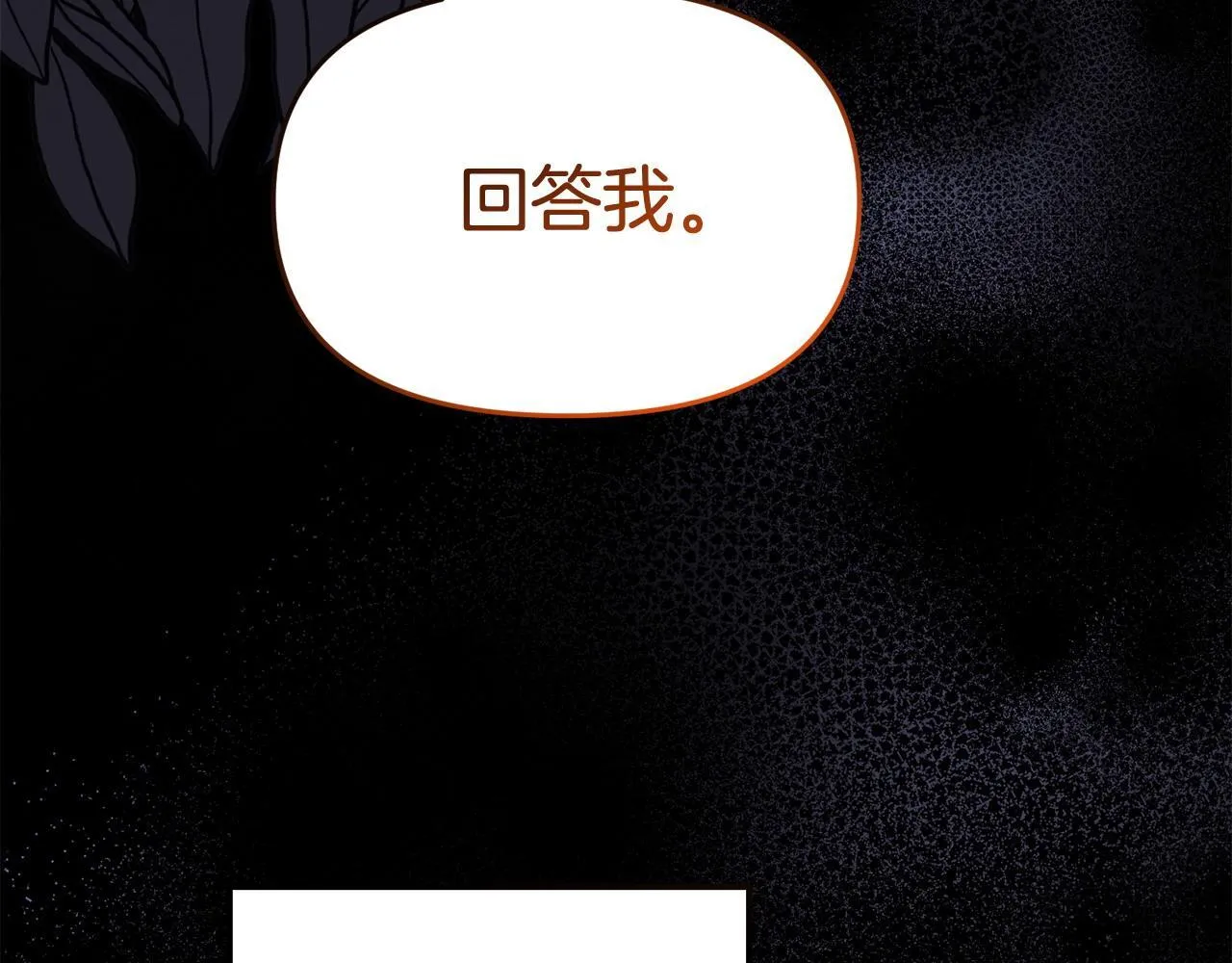 第37话 想尽办法把人拖住 第18页