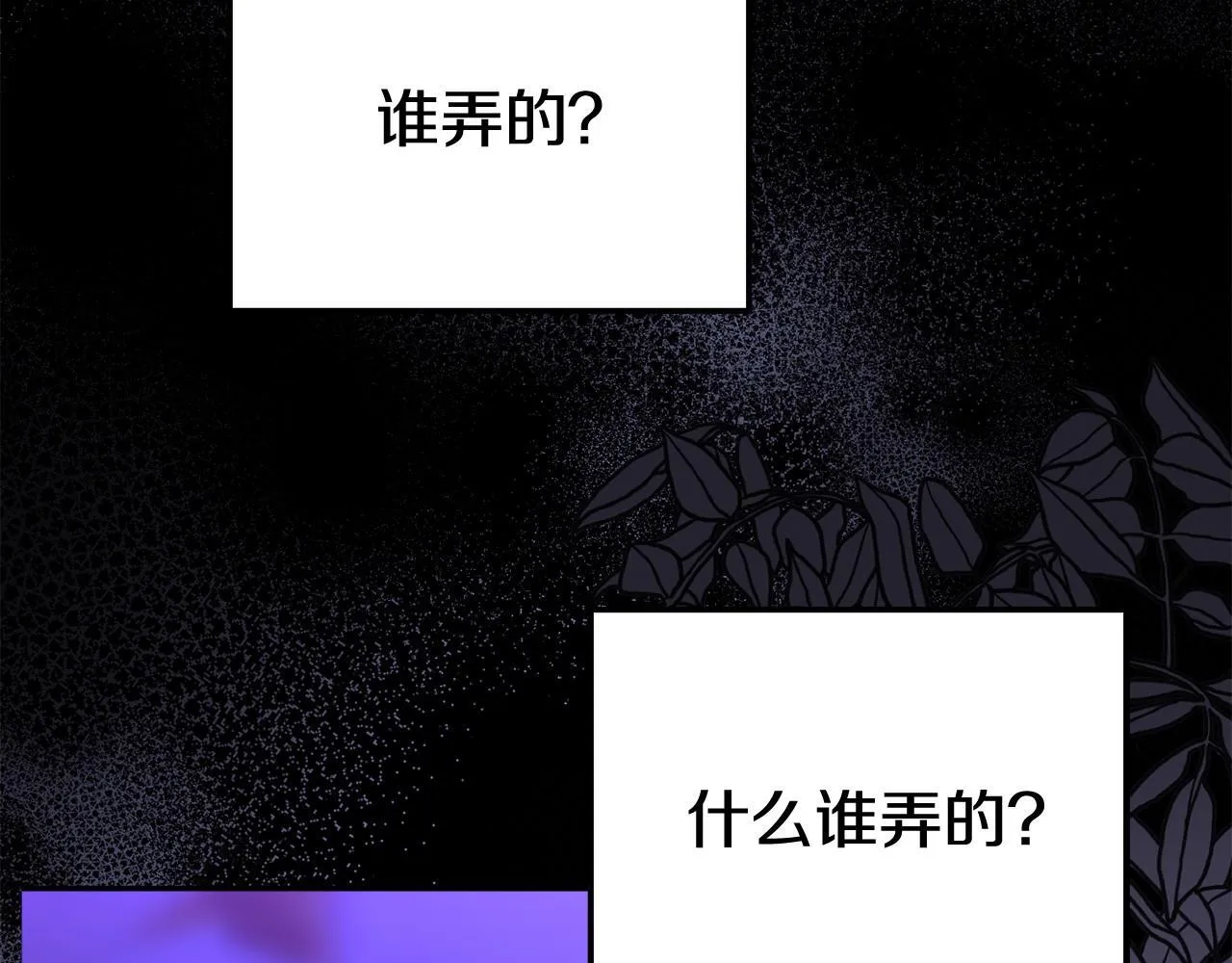 第37话 想尽办法把人拖住 第19页