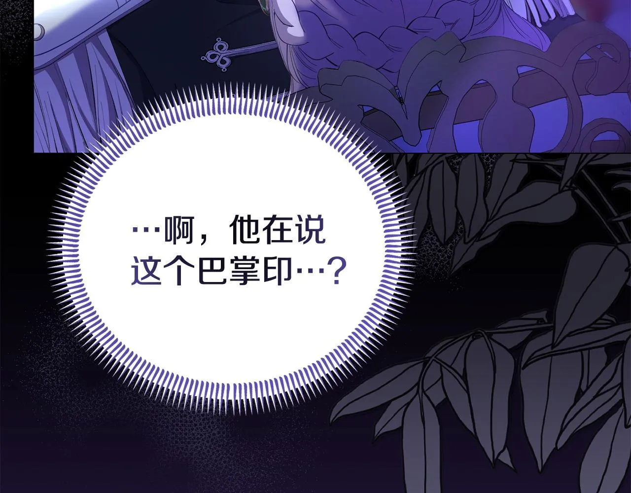 第37话 想尽办法把人拖住 第25页