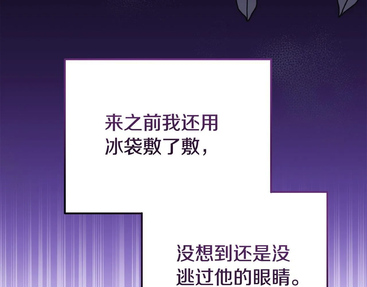 第37话 想尽办法把人拖住 第26页