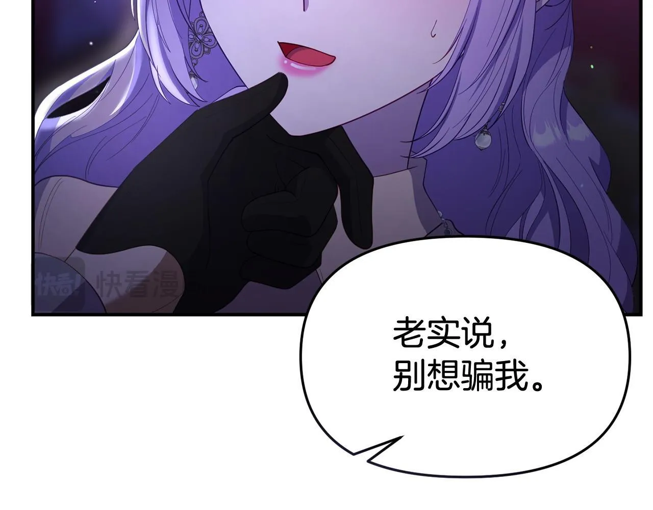 第37话 想尽办法把人拖住 第31页