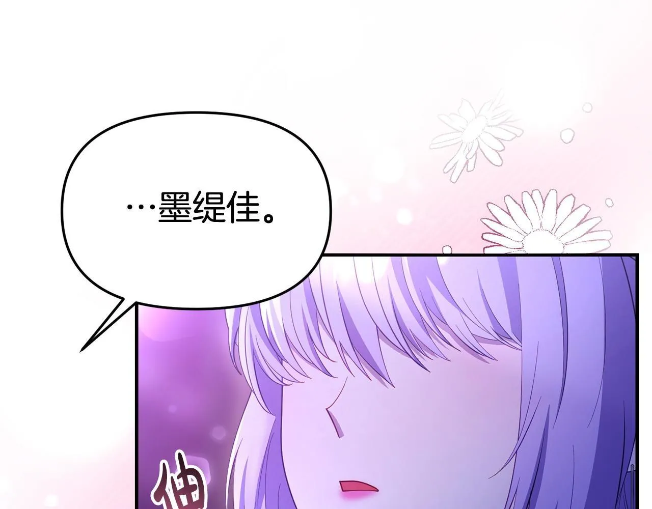 第37话 想尽办法把人拖住 第36页