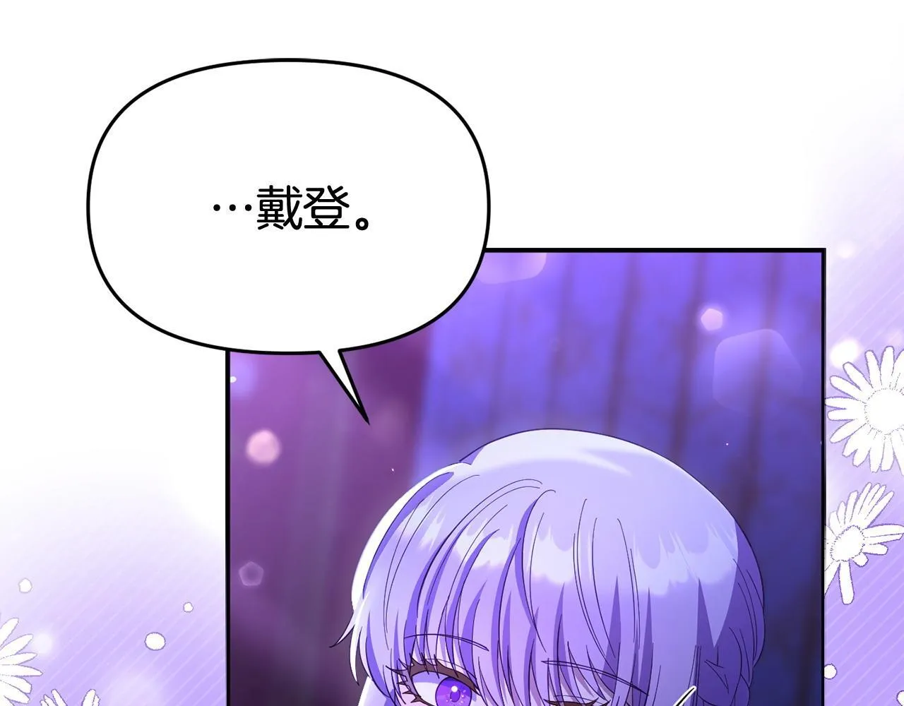 第37话 想尽办法把人拖住 第42页