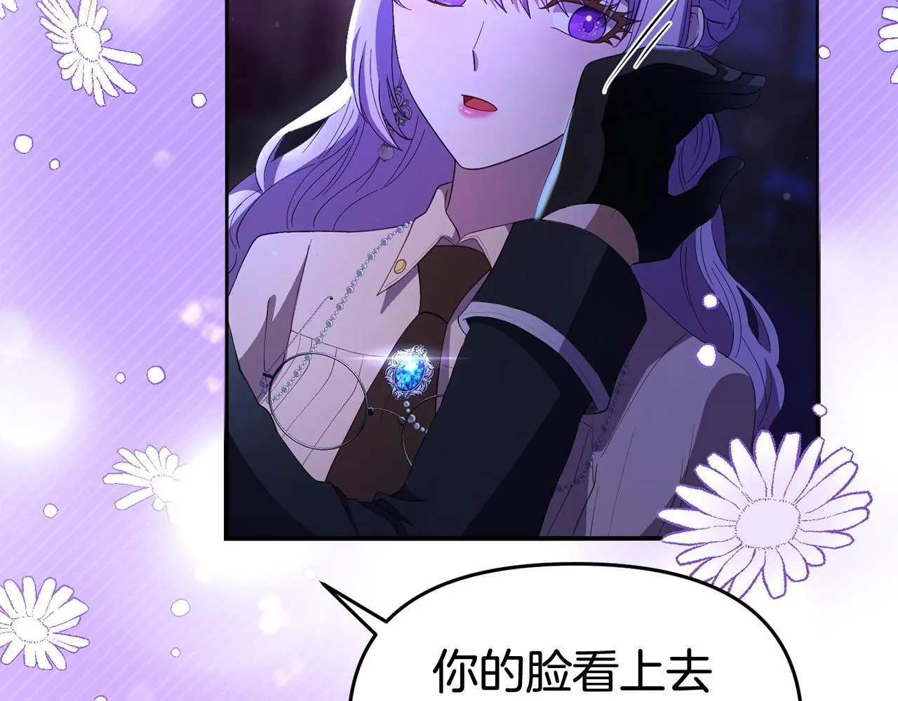 第37话 想尽办法把人拖住 第43页