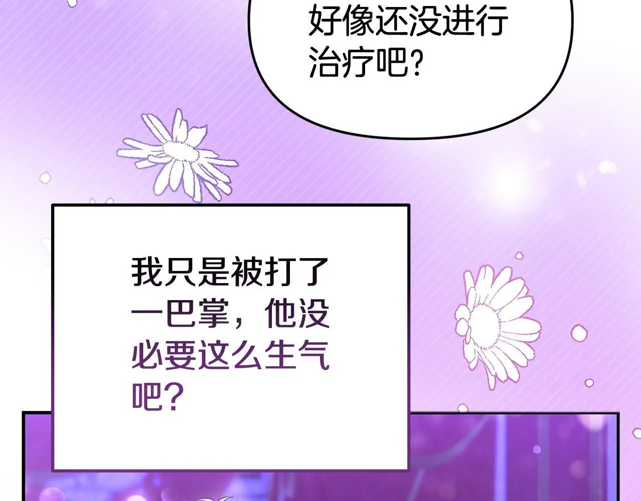 第37话 想尽办法把人拖住 第44页