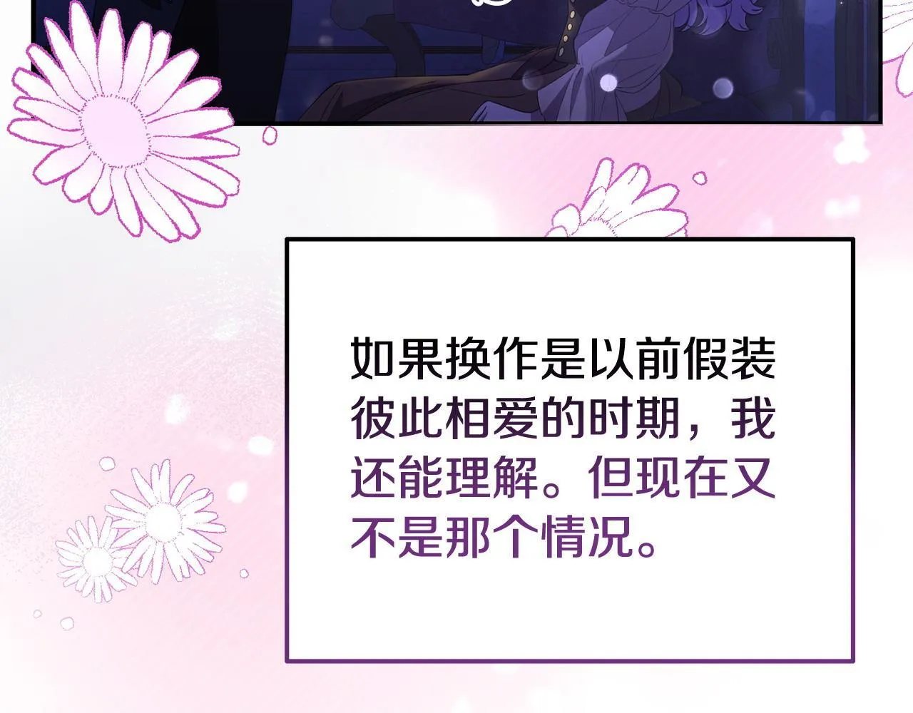 第37话 想尽办法把人拖住 第46页