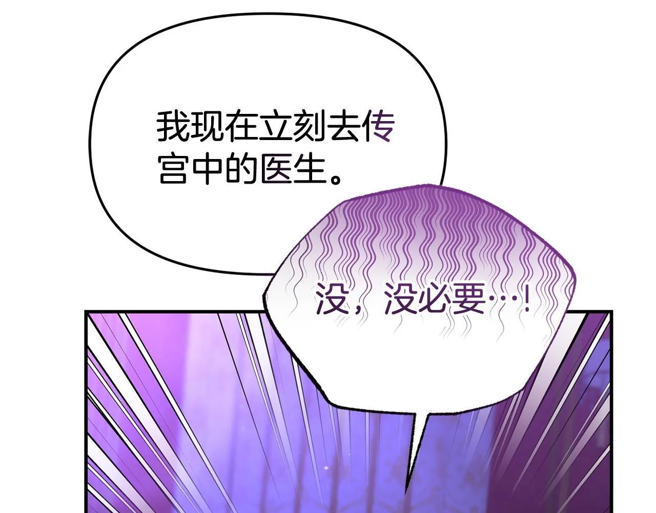 第37话 想尽办法把人拖住 第52页
