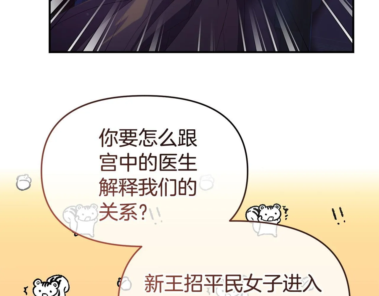 第37话 想尽办法把人拖住 第54页