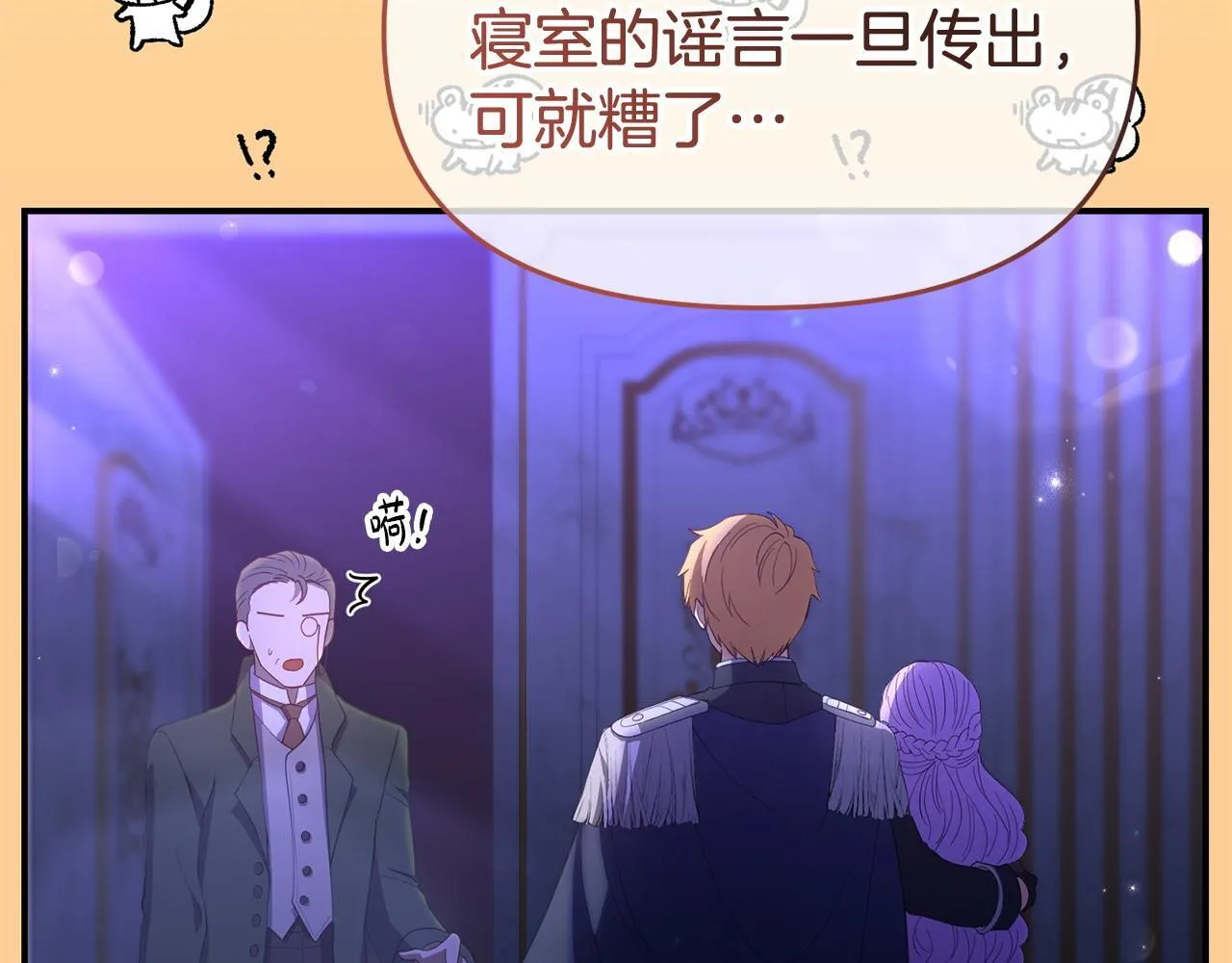 第37话 想尽办法把人拖住 第55页