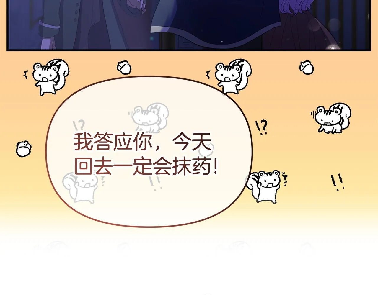 第37话 想尽办法把人拖住 第56页