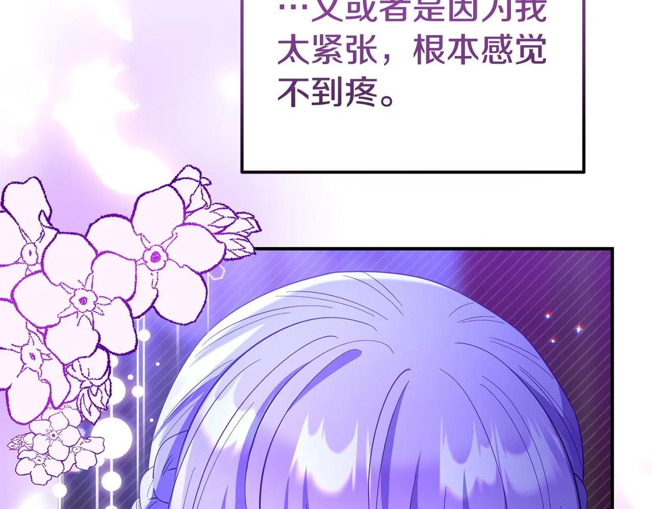 第37话 想尽办法把人拖住 第63页