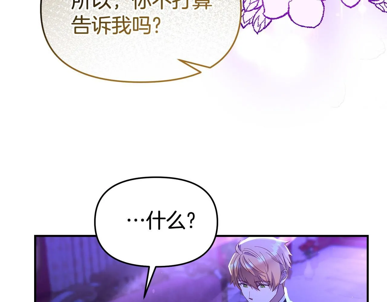 第37话 想尽办法把人拖住 第65页