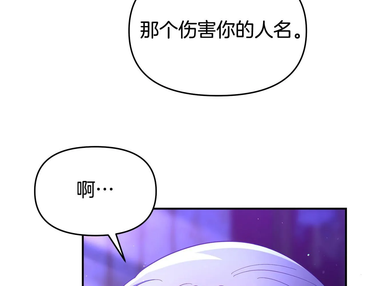 第37话 想尽办法把人拖住 第67页