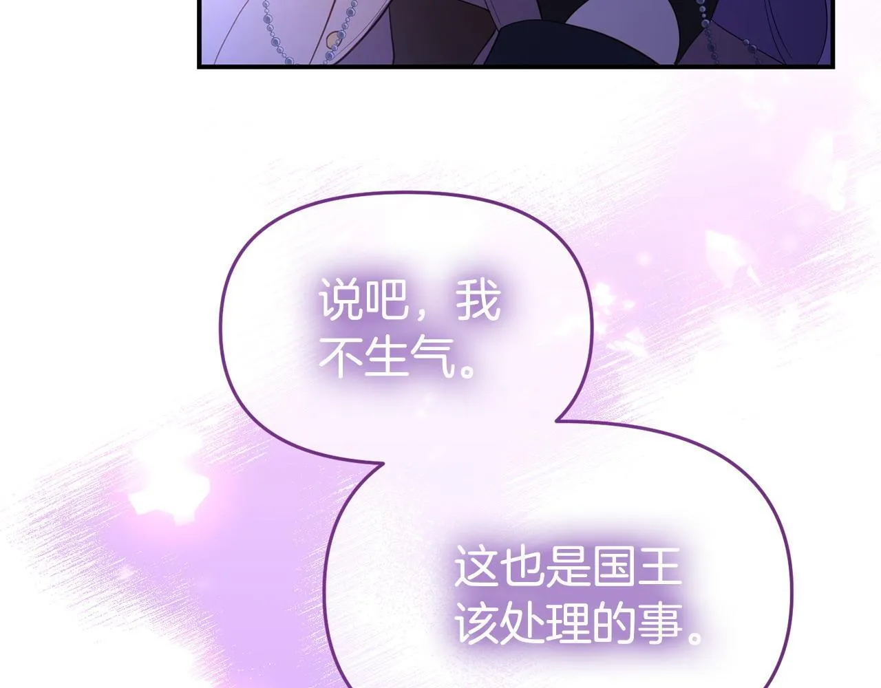 第37话 想尽办法把人拖住 第69页