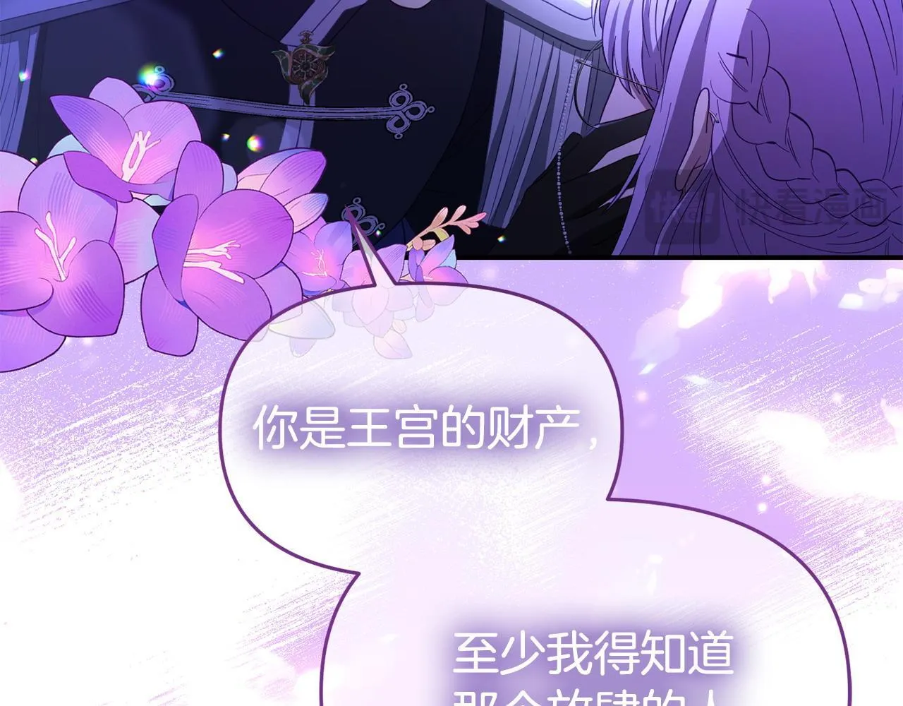 第37话 想尽办法把人拖住 第71页