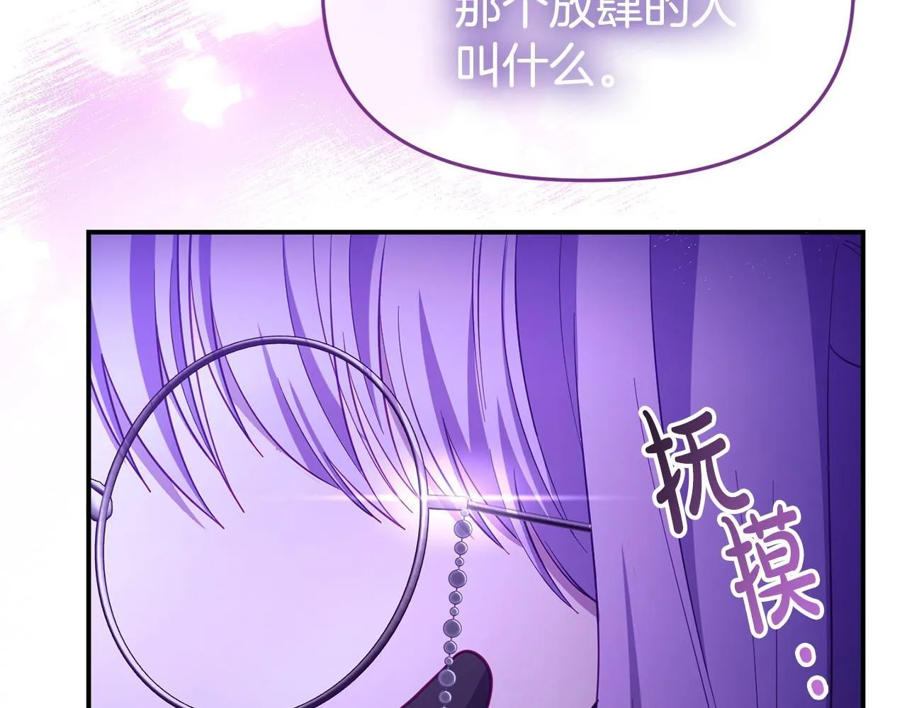 第37话 想尽办法把人拖住 第72页