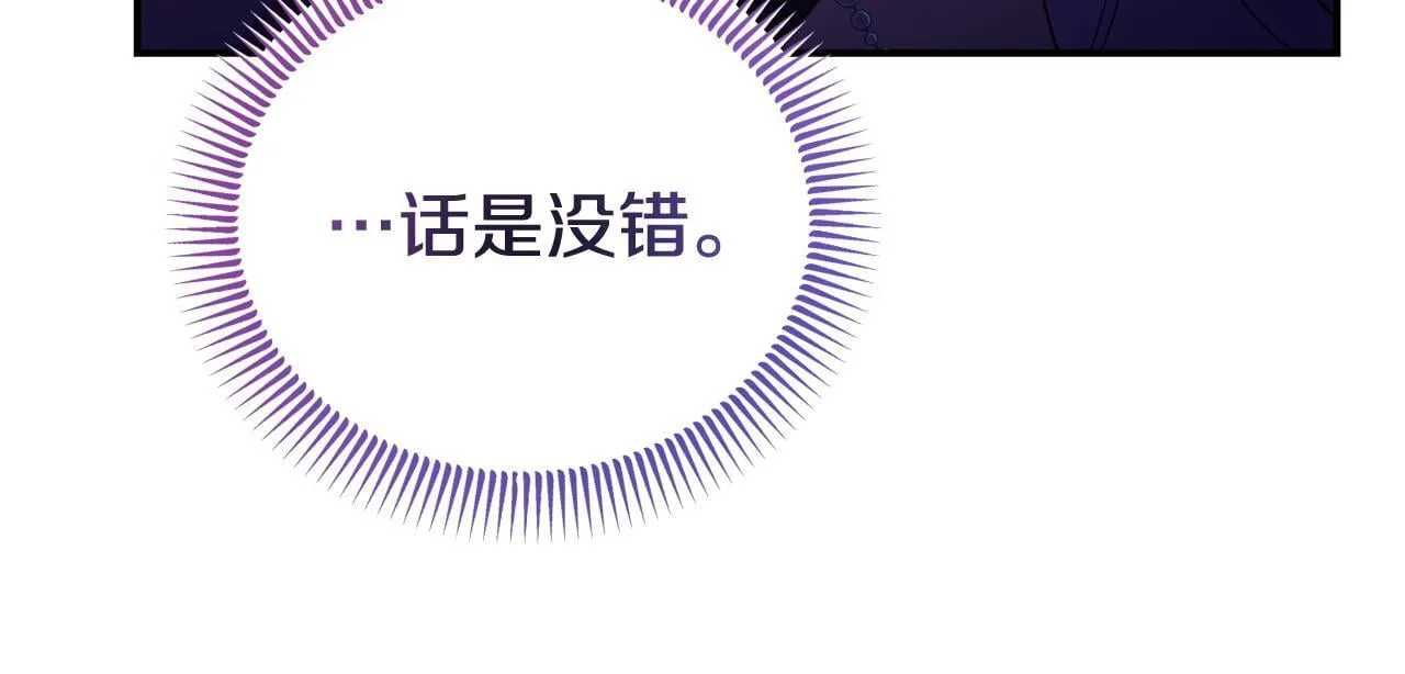 第37话 想尽办法把人拖住 第74页