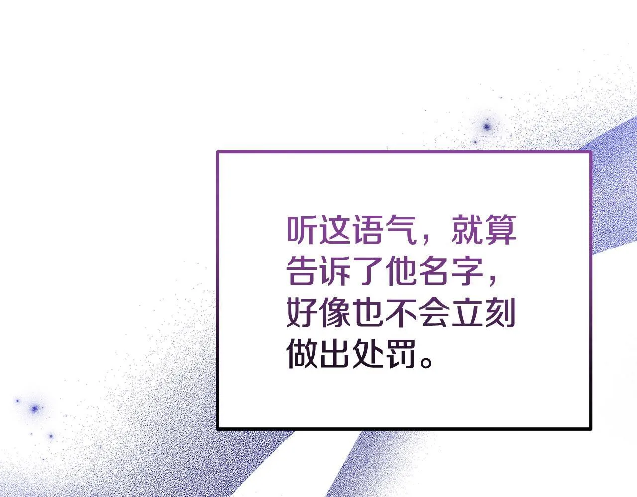 第37话 想尽办法把人拖住 第75页