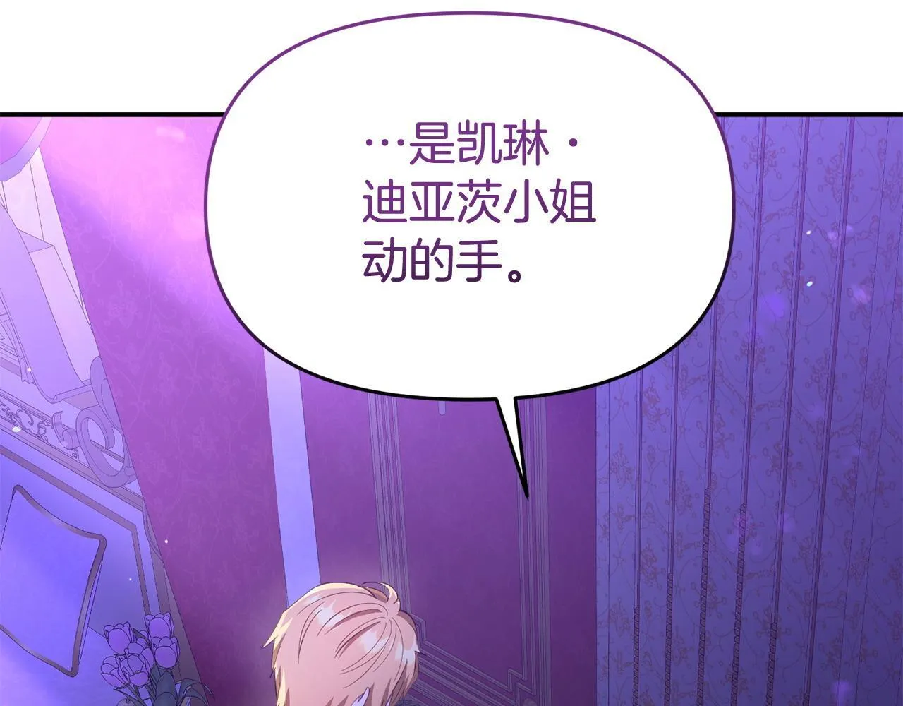 第37话 想尽办法把人拖住 第80页
