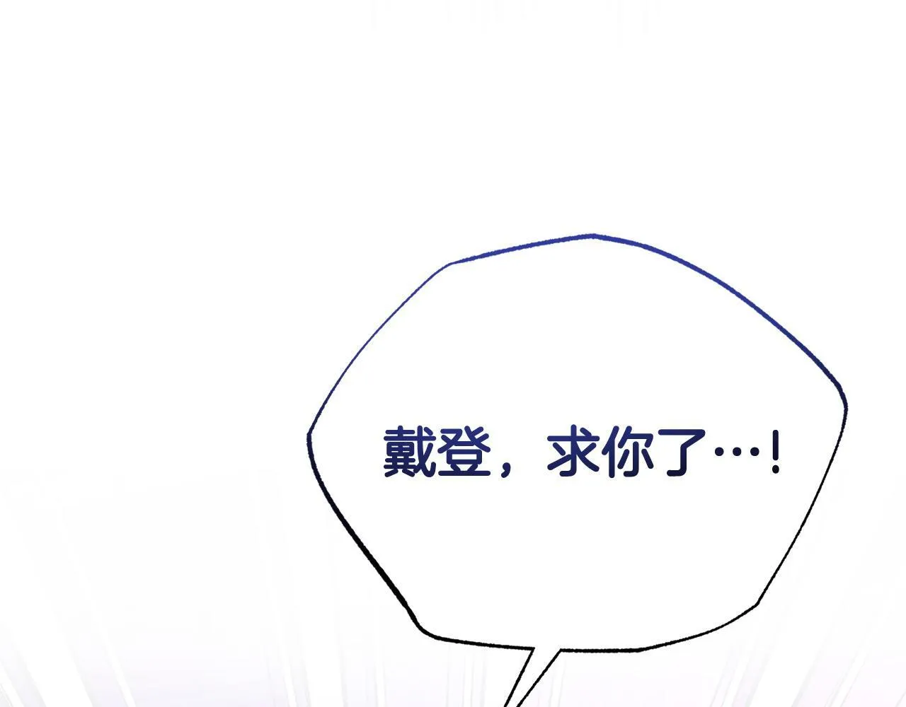 第37话 想尽办法把人拖住 第89页