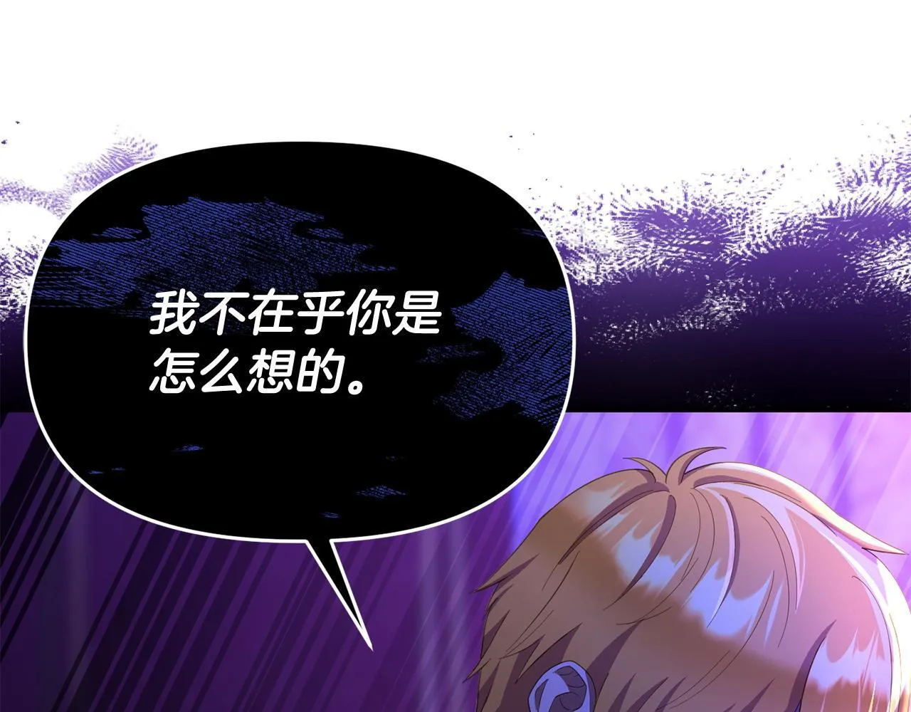 第37话 想尽办法把人拖住 第96页