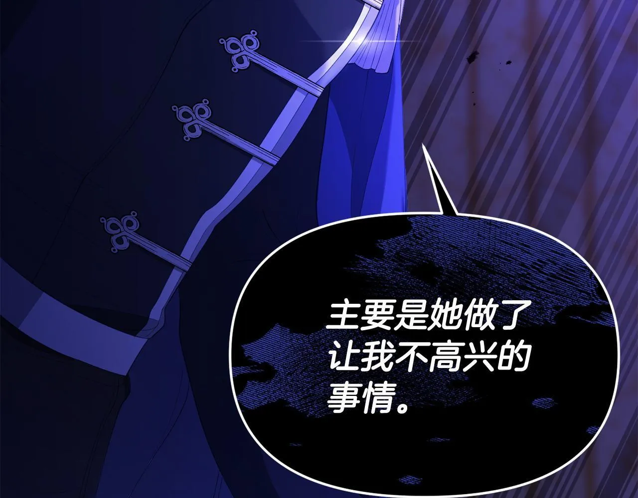 第37话 想尽办法把人拖住 第98页