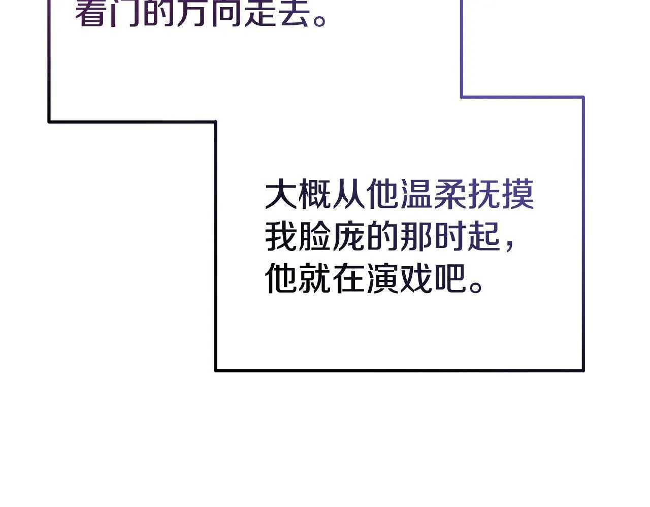 第37话 想尽办法把人拖住 第104页