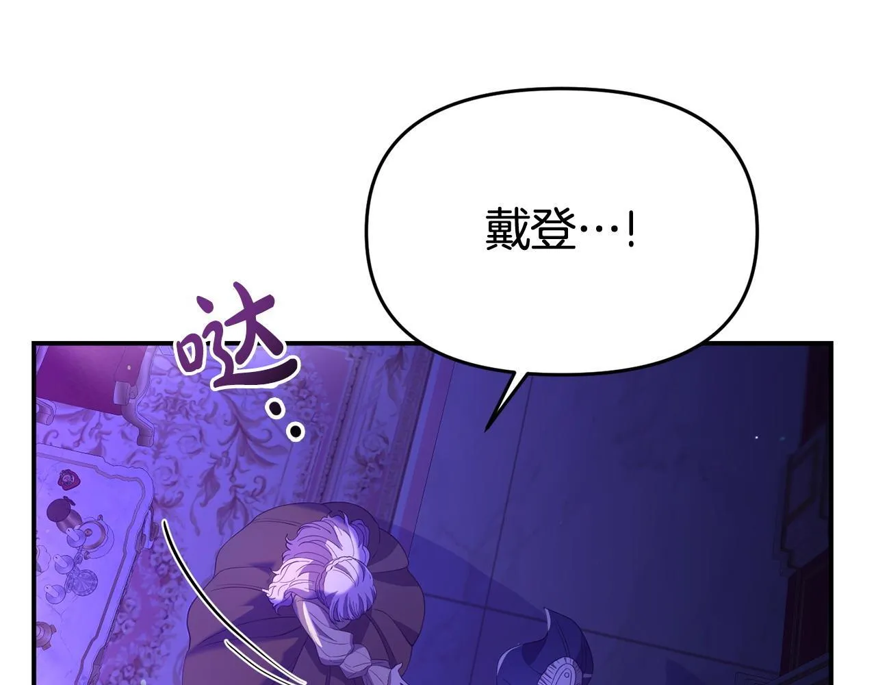 第37话 想尽办法把人拖住 第105页