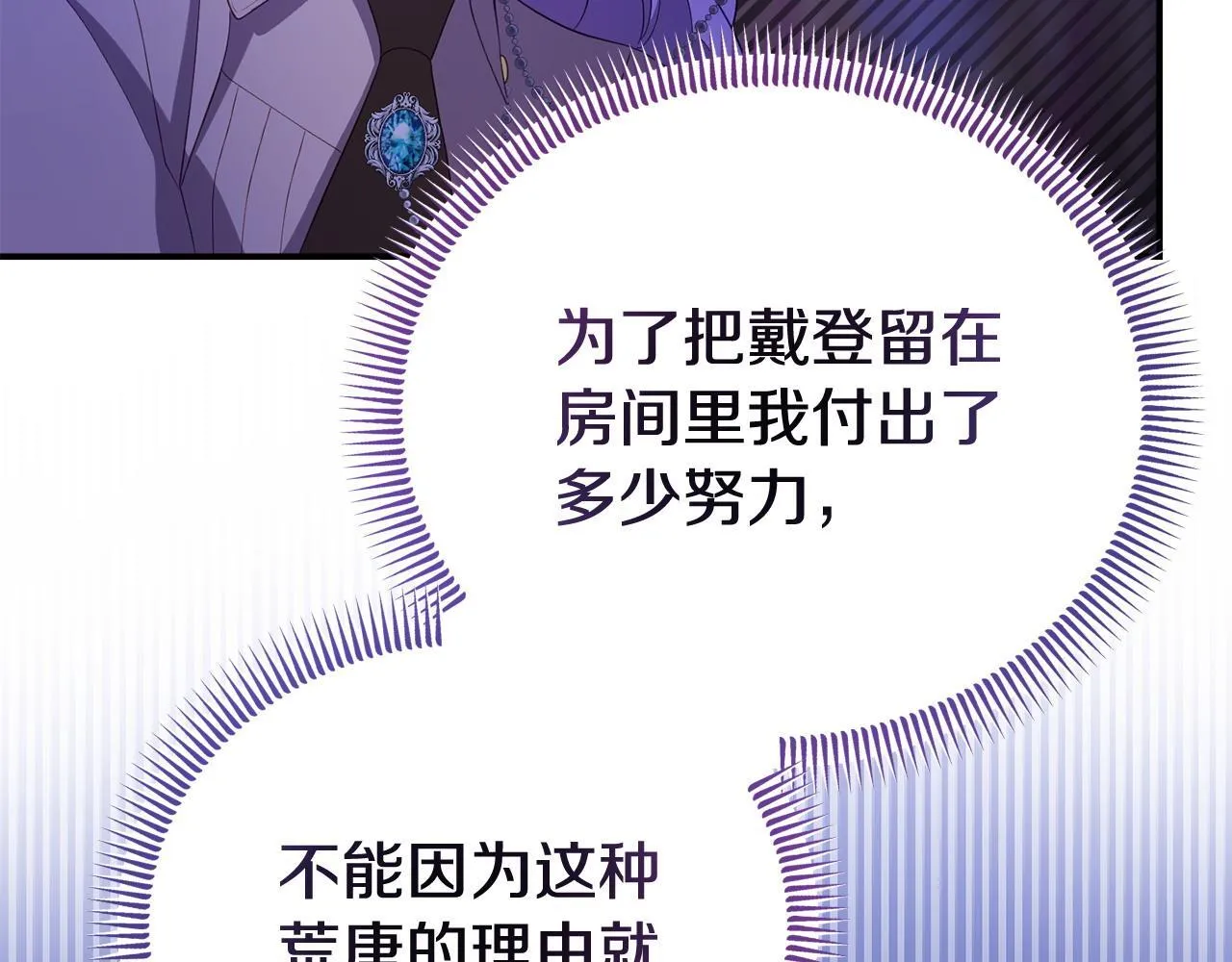 第37话 想尽办法把人拖住 第109页