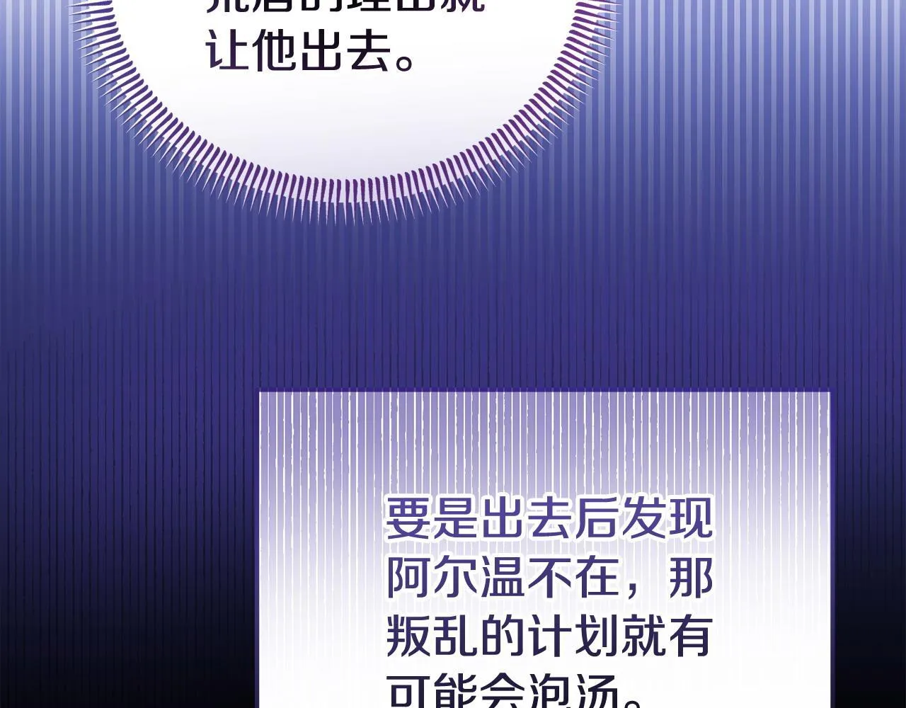 第37话 想尽办法把人拖住 第110页