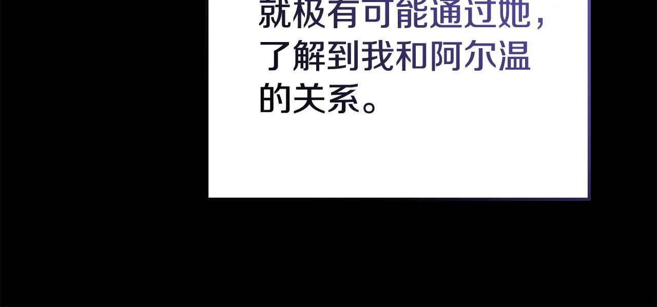 第37话 想尽办法把人拖住 第114页