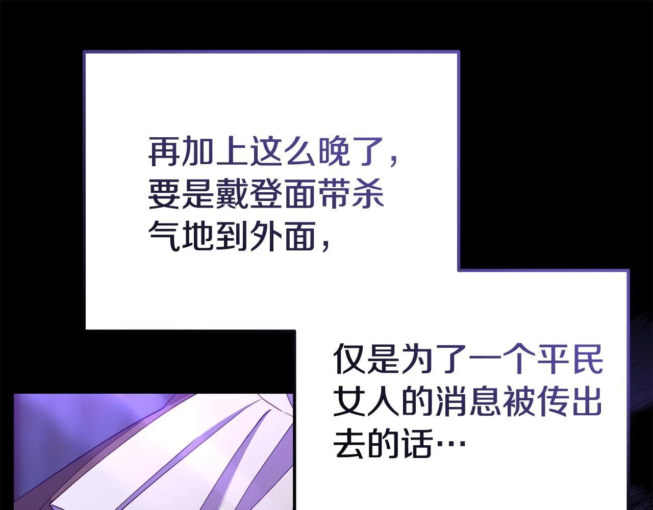 第37话 想尽办法把人拖住 第115页