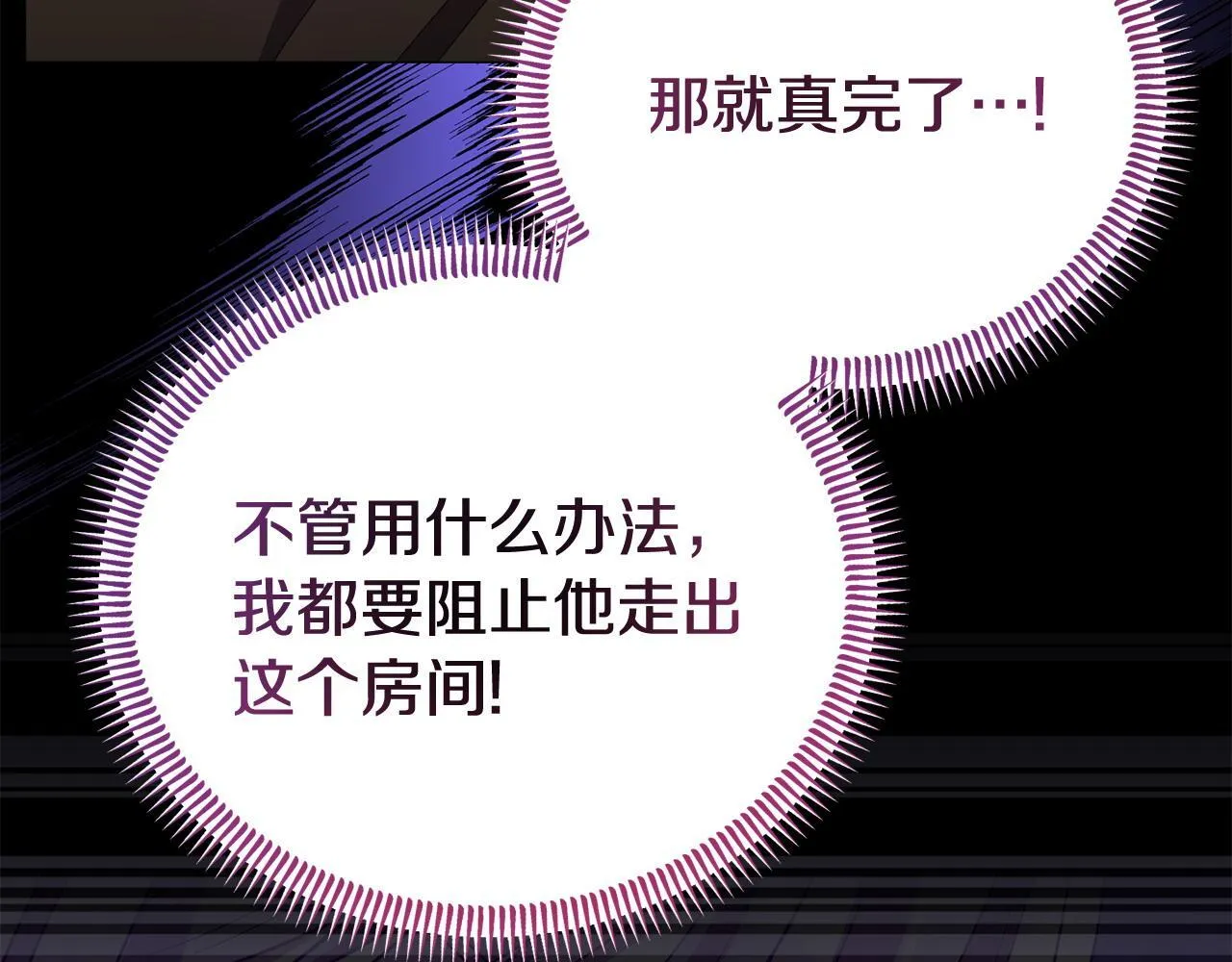 第37话 想尽办法把人拖住 第117页
